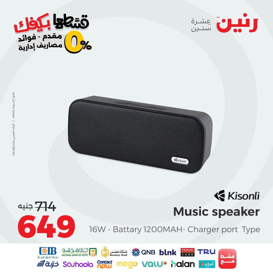 raneen offers from 12sep to 1sep 2025 عروض رنين من 12 سبتمبر حتى 1 سبتمبر 2025 صفحة رقم 107